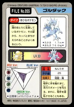 Golduck File NO. 055 Bandai Carddass Series 3-4 Pokemon Japanese ~ MP - Image 2