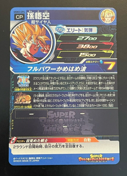 Dragon Ball Heroes Cards Goku UGM3-CP4 Holo Rare Bandai Made in Japan - Image 2