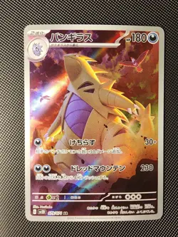 Pokemon Card Tyranitar AR 079/071 sv2D Japanese Clay Burst - Image 1