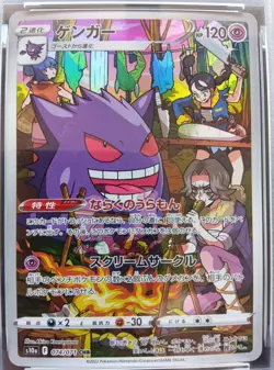 PSA 10 Gengar 074/071 CHR s10a Dark Phantasma Pokemon Card Japanese 2022 - Image 2