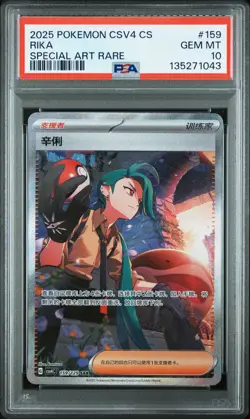 2025 POKEMON SIMPLIFIED CHINESE CSV4 C-REWARD ROUND SPECIAL ART RARE RIKA PSA 10 - Image 1
