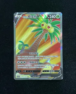 2024 Pokemon TCG S-Chinese Alolan Exeggutor V #CS6.5C 073/072 SR Holo XX88 - Image 1