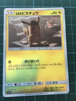 2019 Japanese Pokemon Detective Pikachu 014/024 U SMP2 holo - Image 1