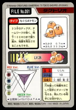 Dugtrio File NO. 051 Bandai Carddass Series 3-4 Pokemon Japanese ~ MP - Image 2