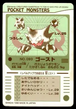 Haunter No. 093 Bandai Sealdass Pokemon Japanese ~ HP - Image 2