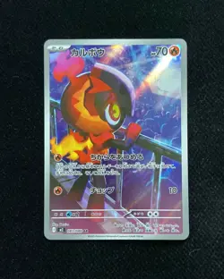 2025 Pokemon TCG Japanese Inferno X Charcadet #M2 083/080 AR Art Rare Holo XX88 - Image 1