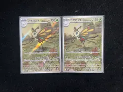 2025 Pokemon TCG Japanese M2a Mega Dream ex Beautifly #194/193 AR Lot*2 RR72 - Image 1
