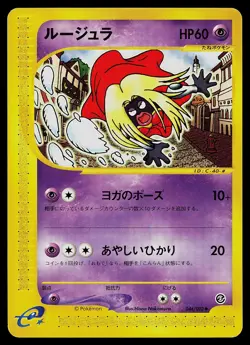 Pokemon Card - Jynx Japanese Aquapolis 044/092 Rare - Image 1