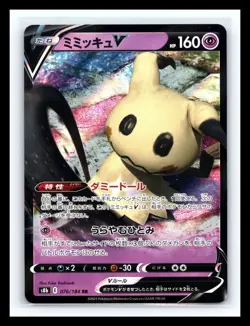 💥 Pokemon Card Mimikyu V RR 076/184 S8b VMAX Climax Japanese Holo - Image 1
