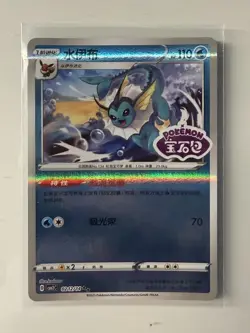 VAPOREON 0212/14 GEM PACK 2 CBB2C PINK STAMP HOLO CHINESE POKEMON CARD NM - Image 1