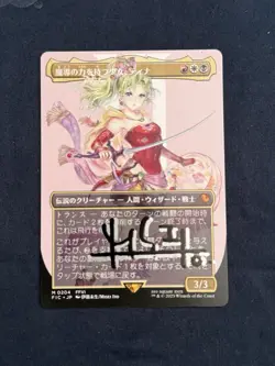 Misei Ito Signed Terra, Herald of Hope Non Foil 204 Final Fantasy MTG FFVI Auto - Image 1