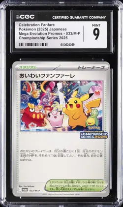2025 POKEMON JPN MEGA EVOLUTION PROMOS CHAMP SER 2025 CELEBRATION FANFARE CGC 9 - Image 1