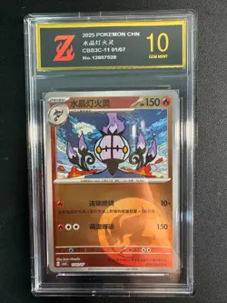 Chandelure 1101/07 Chinese Gem Pack Vol.3 CBB3C Pokemon Tcg 11 01/07 GoldenZ10 - Image 1