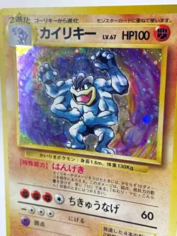Machamp No. #068 - Base Set - Holo - Japanese Pokemon - LP - Image 2