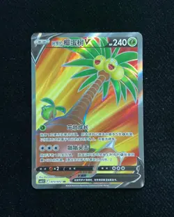 2024 Pokemon TCG S-Chinese Alolan Exeggutor V #CS6.5C 073/072 SR Holo XX88 - Image 1