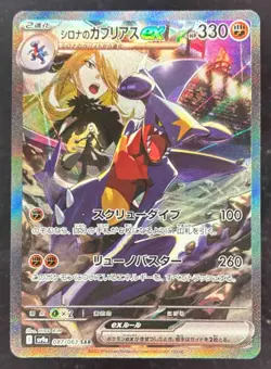 2025 Pokemon SV Hot Wind Arena Japanese Cynthia's Garchomp ex Special Art Rare - Image 1