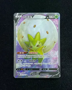 2023 Pokemon TCG S-Chinese Eldegoss V #CS1.5C 074/055 SR Super Rare Holo XX88 - Image 1