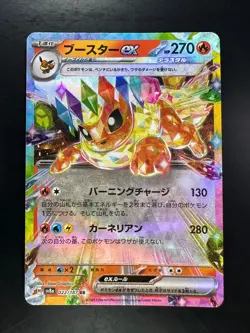 NM/EX Flareon ex RR 022/187 SV8a Terastal Fest ex - Pokemon Card Japanese T715 - Image 1