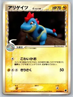 Croconaw - Dragon Frontiers 025/068 Unlimited Yuka Morii Pokemon Card NM - Image 1