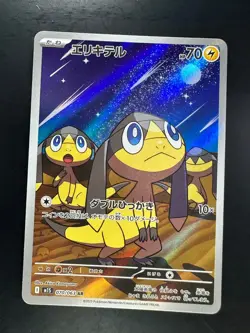NM/EX Helioptile AR 070/063 M1S Mega Symphonia - Pokemon Card Japanese MEGA T989 - Image 1