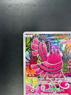 [NM] Oricorio AR 176/172 S12a VSTAR Universe - Pokemon Card Japanese U28 - Image 2