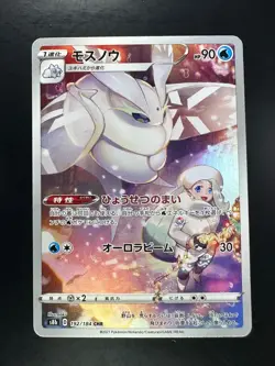 [NM/EX] Frosmoth CHR 192/184 S8b VMAX Climax - Pokemon Card Japanese U300 - Image 1