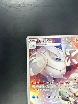 [NM/EX] Frosmoth CHR 192/184 S8b VMAX Climax - Pokemon Card Japanese U300 - Image 2