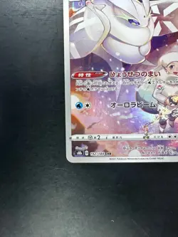[NM/EX] Frosmoth CHR 192/184 S8b VMAX Climax - Pokemon Card Japanese U300 - Image 4
