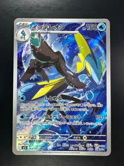 [NM] Inteleon AR 069/063 M1S Mega Symphonia - Pokemon Card Japanese MEGA U397 - Image 1