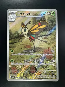 [NM] Beautifly AR 194/193 M2a MEGA Dream ex - Pokemon Card Japanese MEGA U619 - Image 1