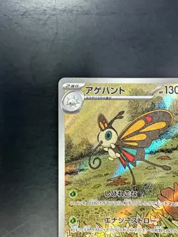 [NM] Beautifly AR 194/193 M2a MEGA Dream ex - Pokemon Card Japanese MEGA U619 - Image 2