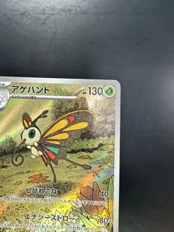 [NM] Beautifly AR 194/193 M2a MEGA Dream ex - Pokemon Card Japanese MEGA U619 - Image 3
