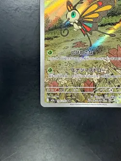 [NM] Beautifly AR 194/193 M2a MEGA Dream ex - Pokemon Card Japanese MEGA U619 - Image 4