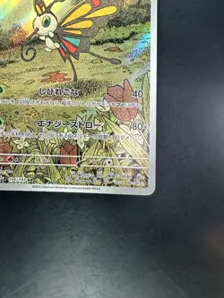 [NM] Beautifly AR 194/193 M2a MEGA Dream ex - Pokemon Card Japanese MEGA U619 - Image 5