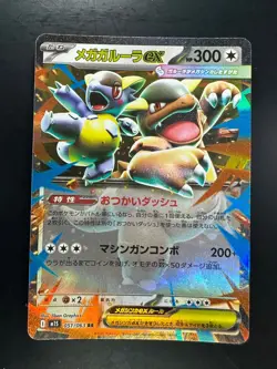 Mega Kangaskhan ex RR 051/063 M1S Mega Symphonia Pokemon Card Japanese MEGA S922 - Image 1