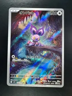 Noibat AR 111/100 Battle Partners Pokemon Card Japanese Scarlet & Violet P714 - Image 1