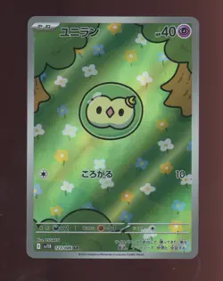 Solosis AR 123/086 SV11B Black Bolt - Pokemon Card Japanese - Image 1