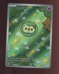 Solosis AR 123/086 SV11B Black Bolt - Pokemon Card Japanese - Image 1