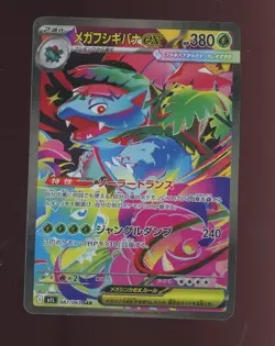 Mega Brave Mega Venusaur ex 087/063 SAR m1L Japanese Pokemon Card - Image 1