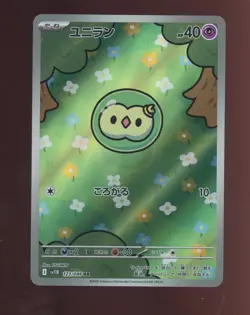 Solosis AR 123/086 SV11B Black Bolt - Pokemon Card Japanese - Image 1