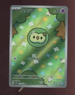Solosis AR 123/086 SV11B Black Bolt - Pokemon Card Japanese - Image 1