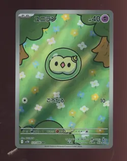 Solosis AR 123/086 SV11B Black Bolt - Pokemon Card Japanese - Image 1