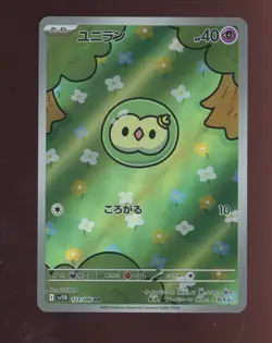 Solosis AR 123/086 SV11B Black Bolt - Pokemon Card Japanese - Image 1