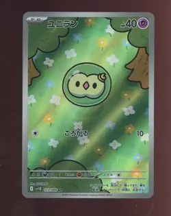 Solosis AR 123/086 SV11B Black Bolt - Pokemon Card Japanese - Image 1