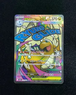 2025 Pokemon TCG Japanese Mega Dragonite ex M2a 232/193 MA Mega Dream ex RR72 - Image 1