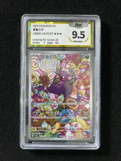 2025 Pokemon TCG S-Chinese Gem Pack Vol 3 CBB3C 14 07/07 Morpeko PGS 9.5 LU57 - Image 1