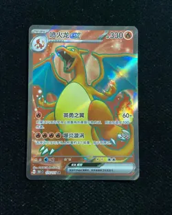 2025 Pokemon TCG S-Chinese Charizard ex #151C 175/151 SR Super Rare Holo TB44 - Image 1
