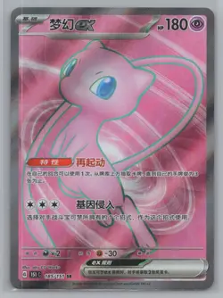 Pokemon TCG - Mew ex 185/151 - 151 C (Chinese) - Holo - Double Rare - Near Mint - Image 1