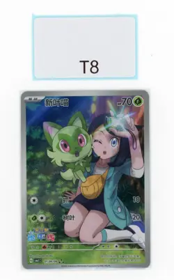PTCG POKEMON SPRIGATITO 01 09/09 2025 GEM PACK VOL.1 S'CHINESE NM - Image 1