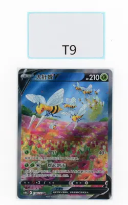 PTCG POKEMON BEEDRILL V 136/131 SR 2024 CS6AC PACK S'CHINESE NM - Image 1